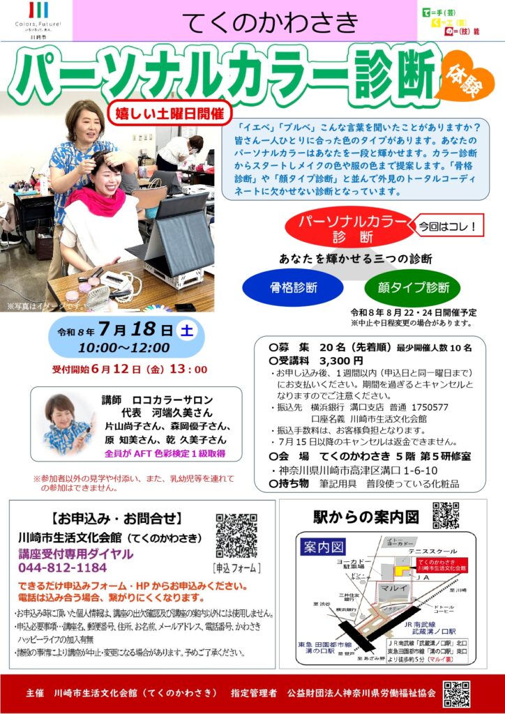 パーソナルカラー診断体験の画像