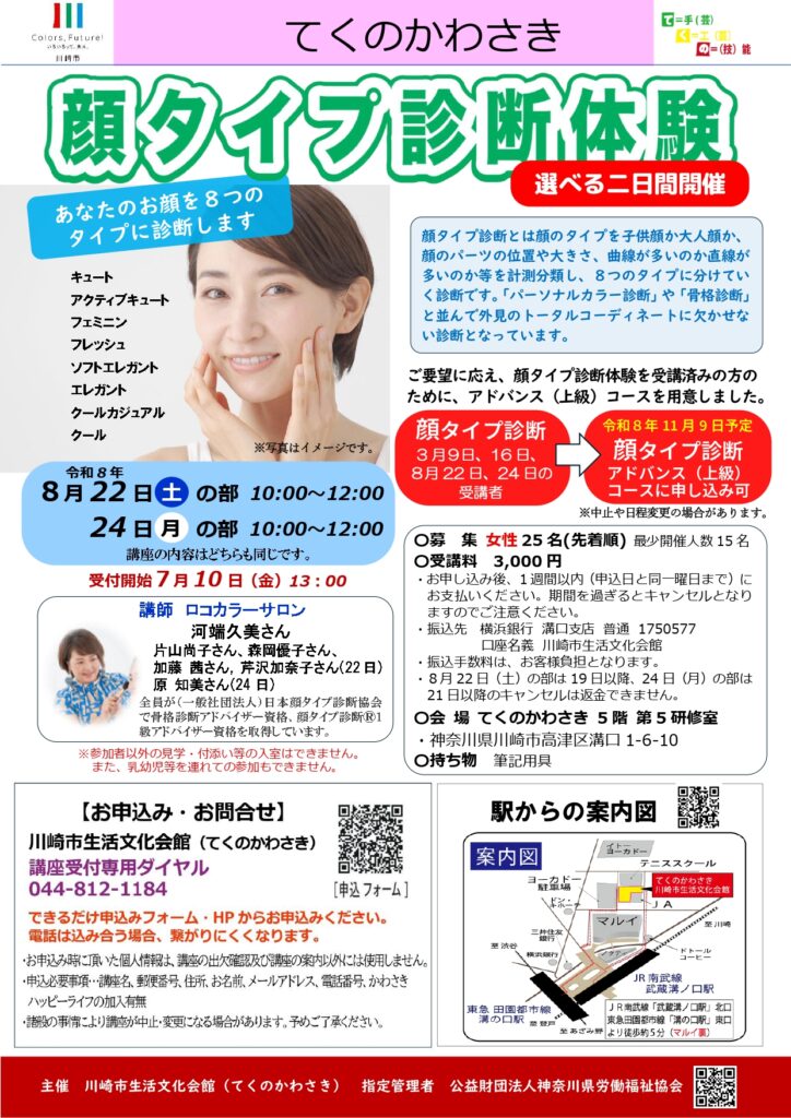 顔タイプ診断体験の画像