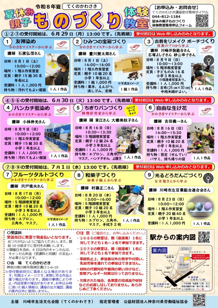 夏休み親子ものづくり体験教室の画像