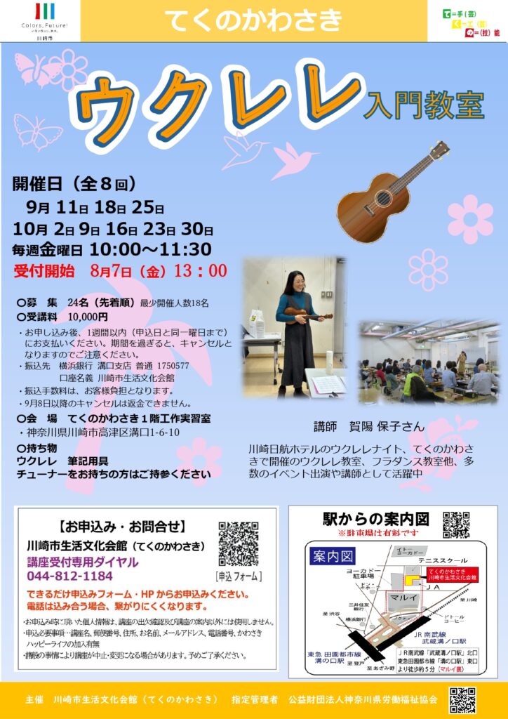ウクレレ入門教室の画像