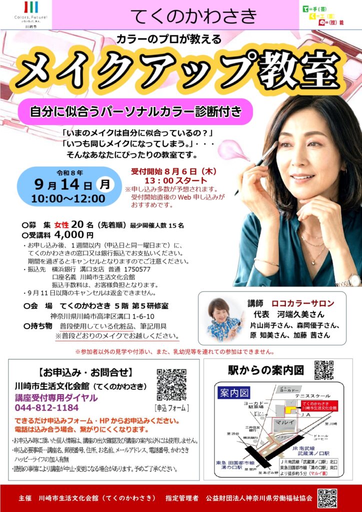 メイクアップ教室の画像