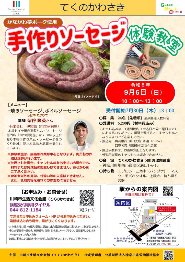 手作りソーセージ体験教室の画像