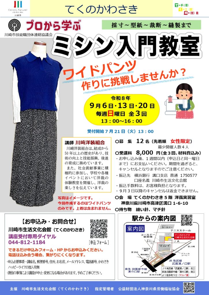 ミシン入門教室の画像