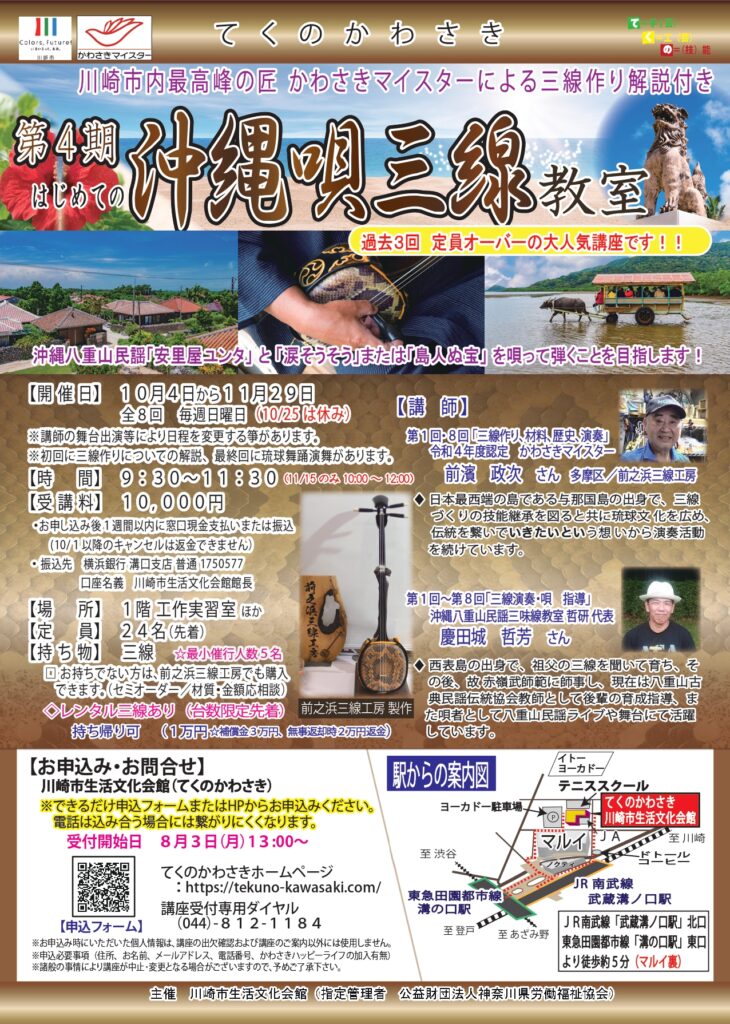 沖縄唄三線教室の画像