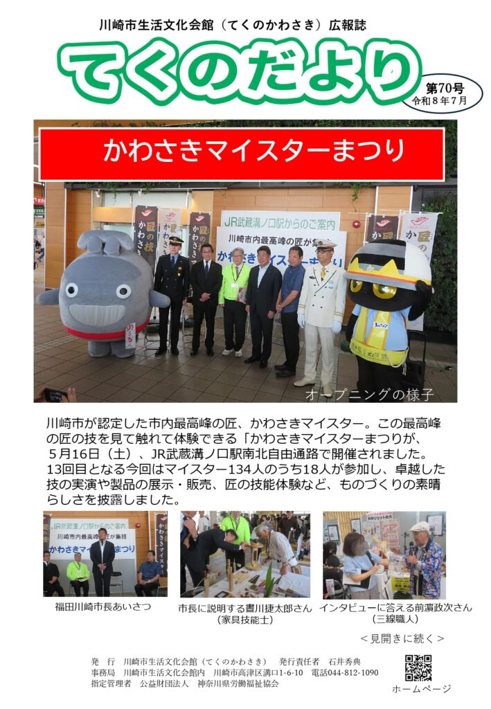 てくのだより７０号の表紙