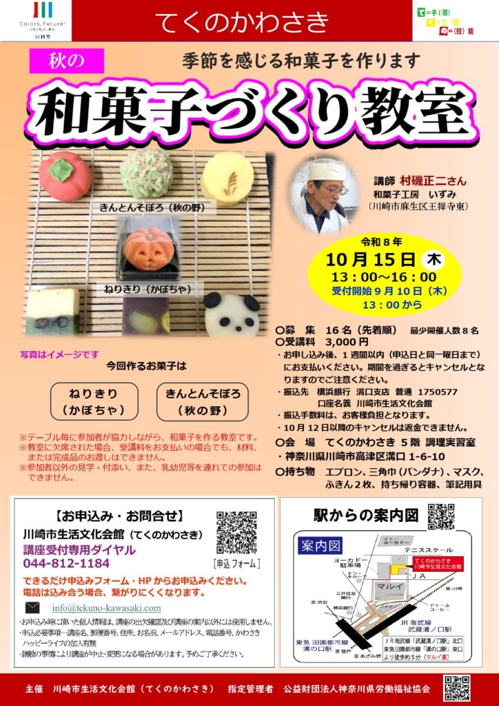 秋の和菓子づくり教室の画像