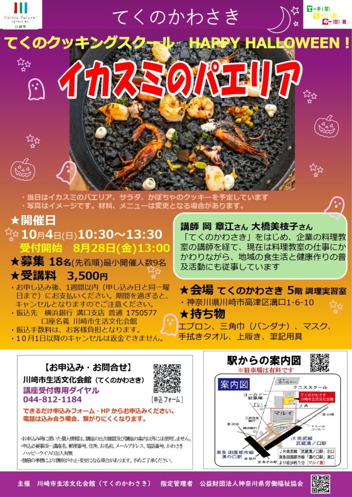 てくのクッキングスクールの画像