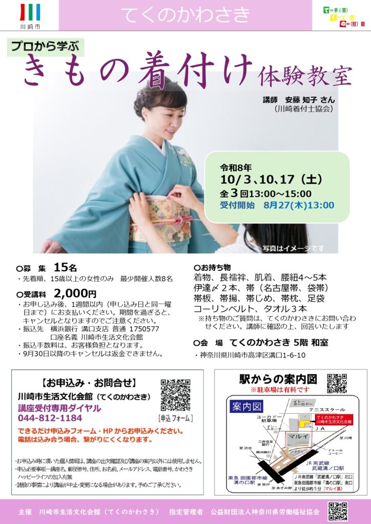 きもの着付け体験教室