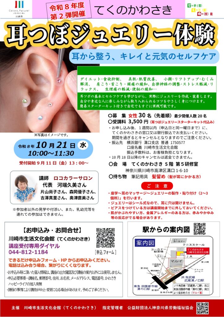 耳つぼジュエリー体験の画像
