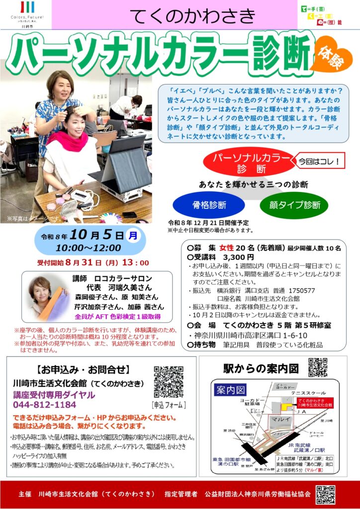 パーソナルカラー診断体験の画像
