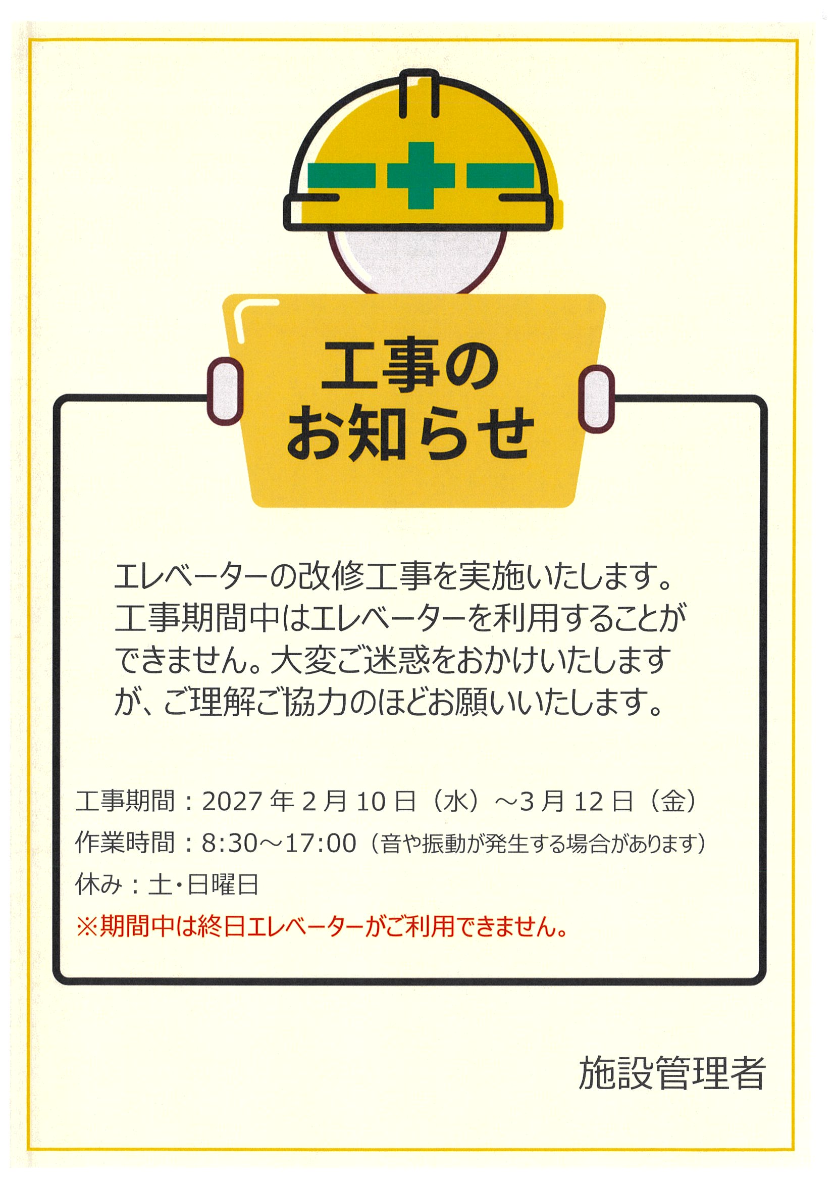 エレベーター改修工事の画像