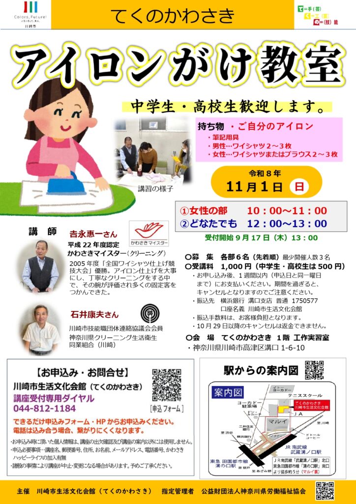 アイロンがけ教室の画像