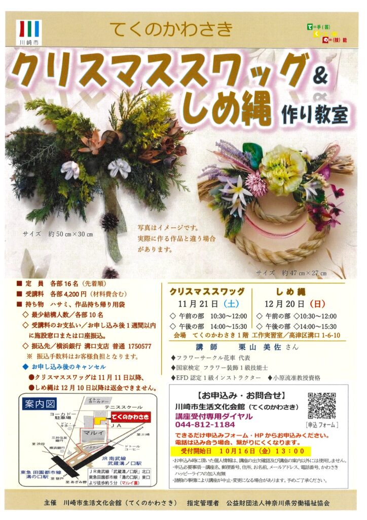 クリスマススワッグ&しめ縄作り教室の画像