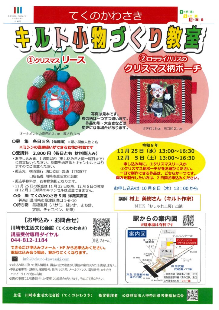 キルト小物づくり教室の画像