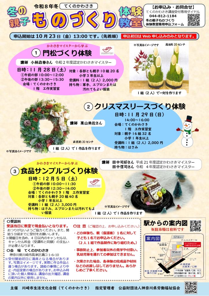 冬の親子ものづくり体験教室の画像