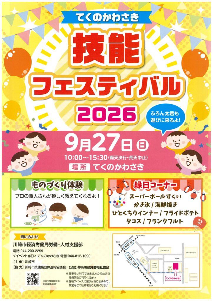 技能フェスティバル2026の画像表